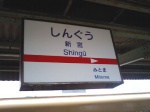 Shingu Station 1.jpg