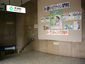 Tenjin Station 1.jpg